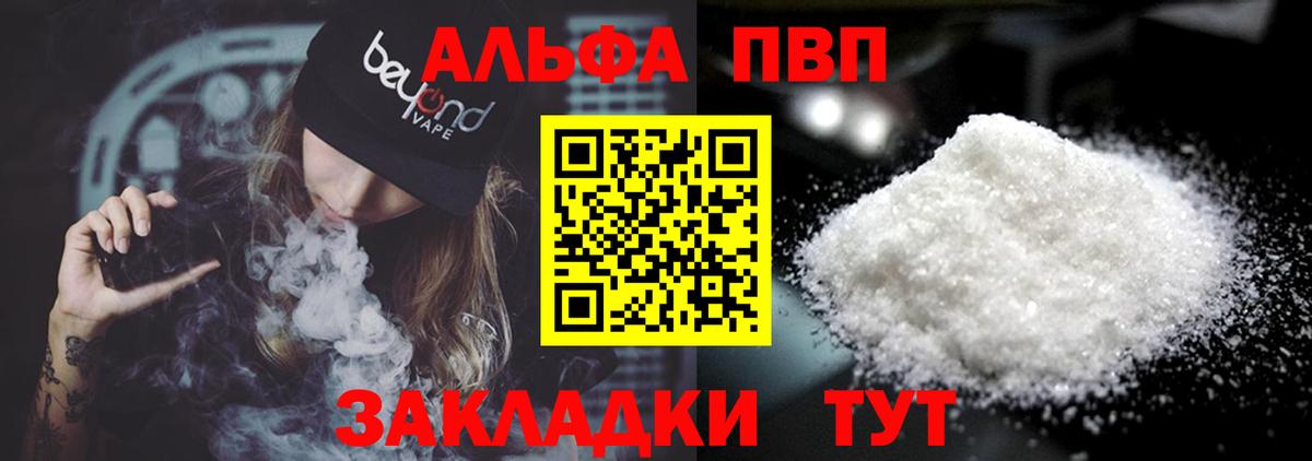 Alpha-PVP крисы CK Боровичи