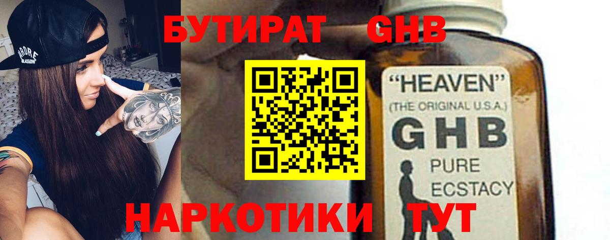 Бутират оксана Боровичи