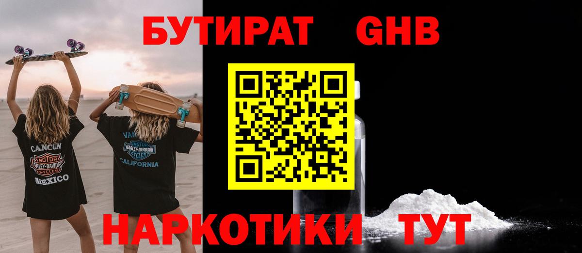 БУТИРАТ  Бутират бутик  Вход с VPN  Боровичи 