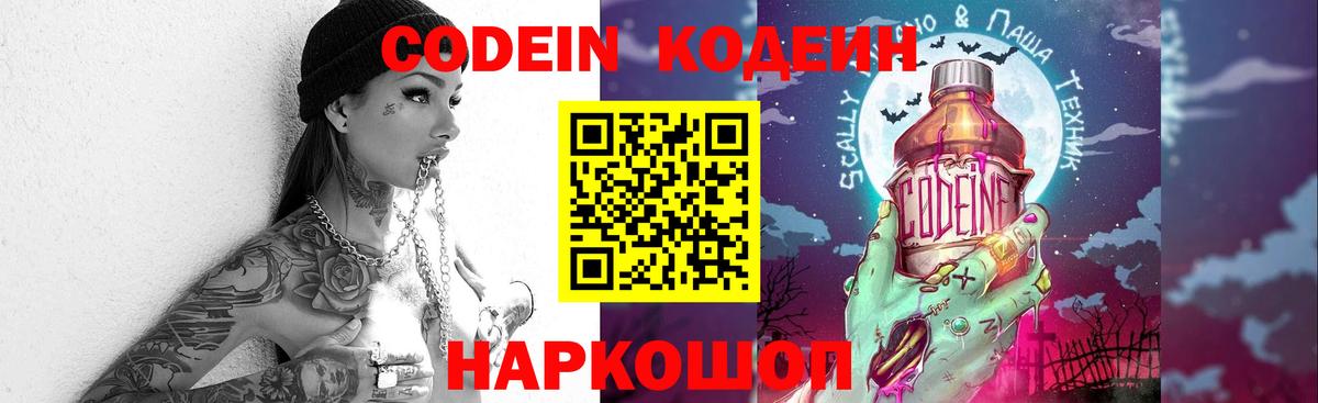 Боровичи  Кодеиновый сироп Lean Purple Drank  Вход с VPN 