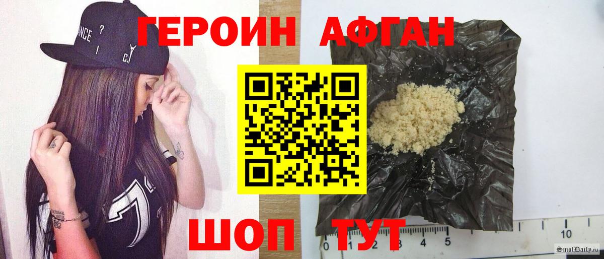 Героин хмурый Боровичи
