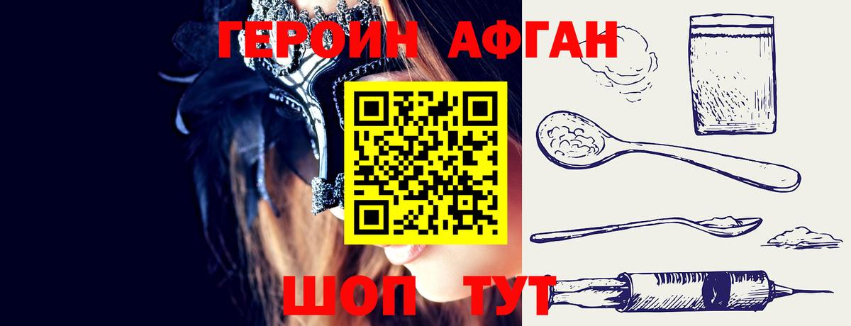 Героин Heroin  Вход с VPN  Боровичи 