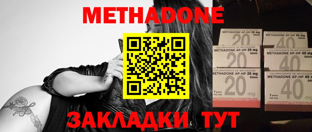 МЕТАДОН methadone  Метадон methadone  Боровичи  Вход с VPN 