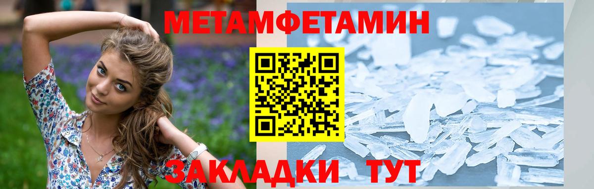 МЕТАМФЕТАМИН кристалл Боровичи